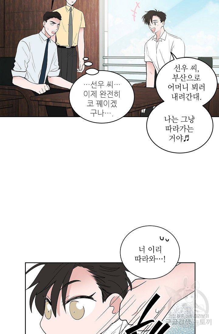 고양이의 수트 개의 넥타이 59화 8