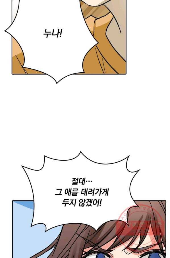 귀신을 쫓는 사나이 96화 5