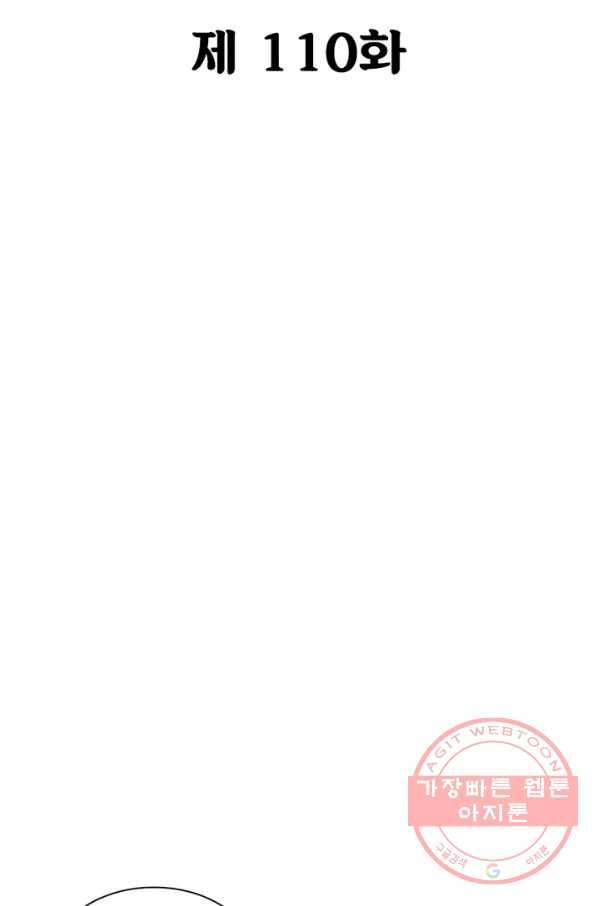 불사신왕무쌍기 110화 2