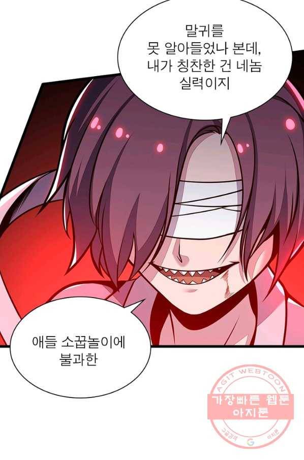 불사신왕무쌍기 110화 16