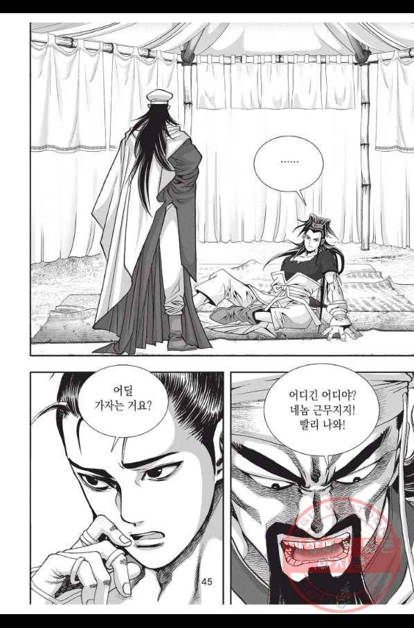 절대쌍효 1부 26화 8