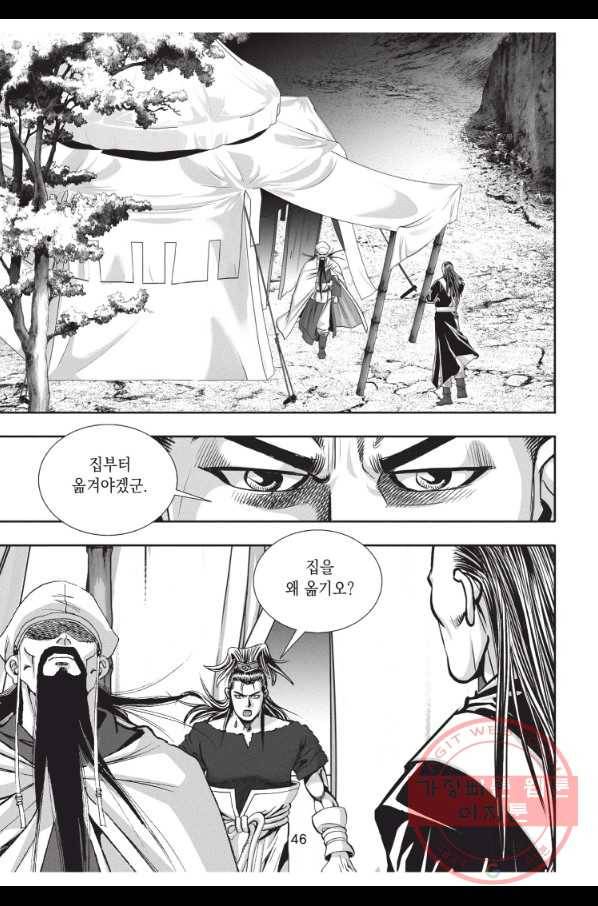 절대쌍효 1부 26화 9