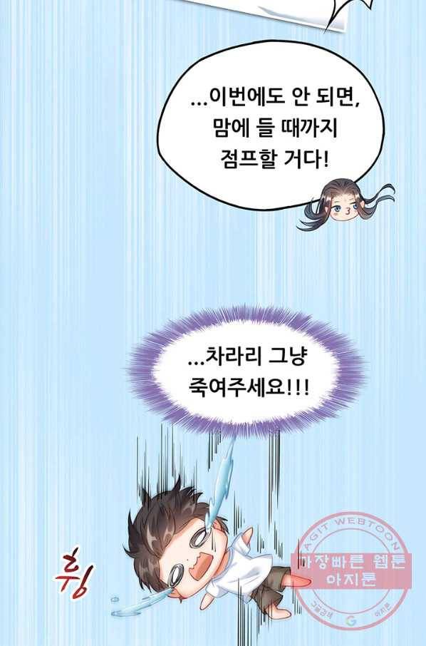 수진단톡방 107화 3