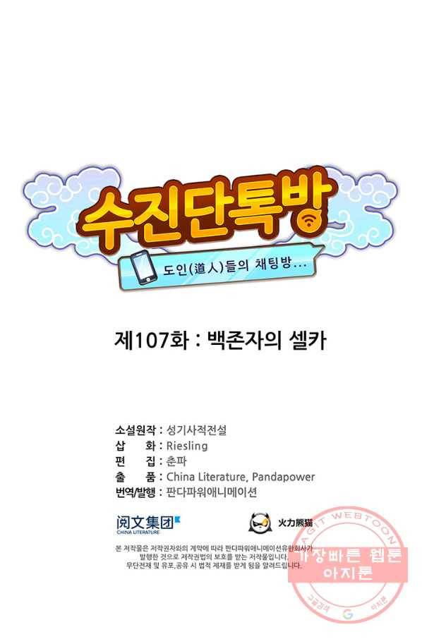 수진단톡방 107화 6