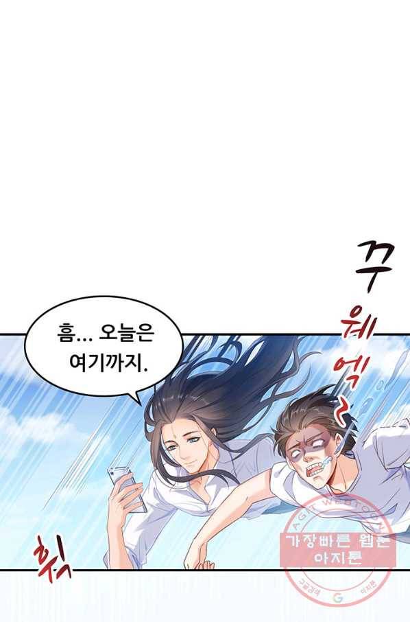 수진단톡방 107화 7