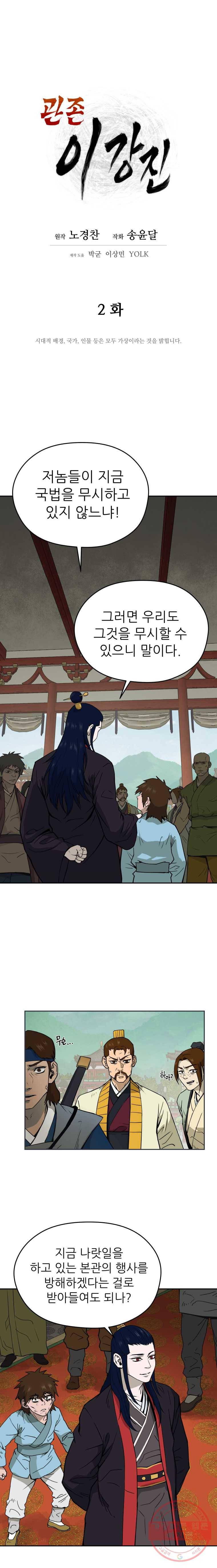 관존 이강진 2화 1