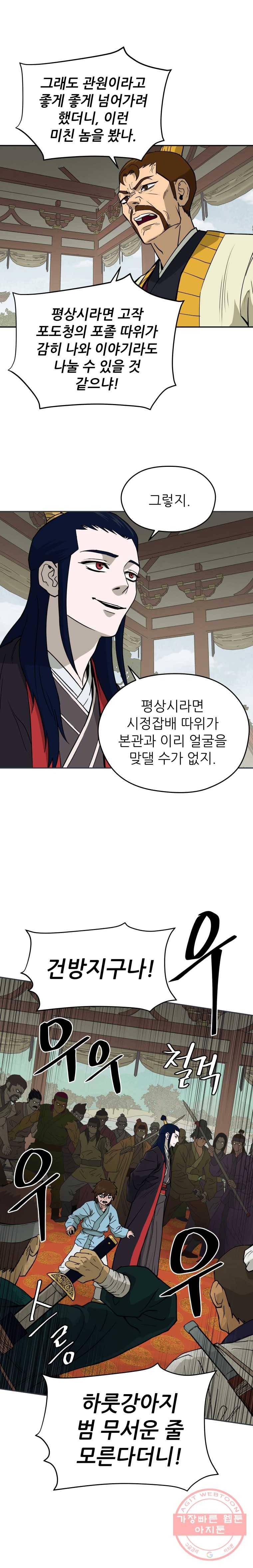 관존 이강진 2화 2
