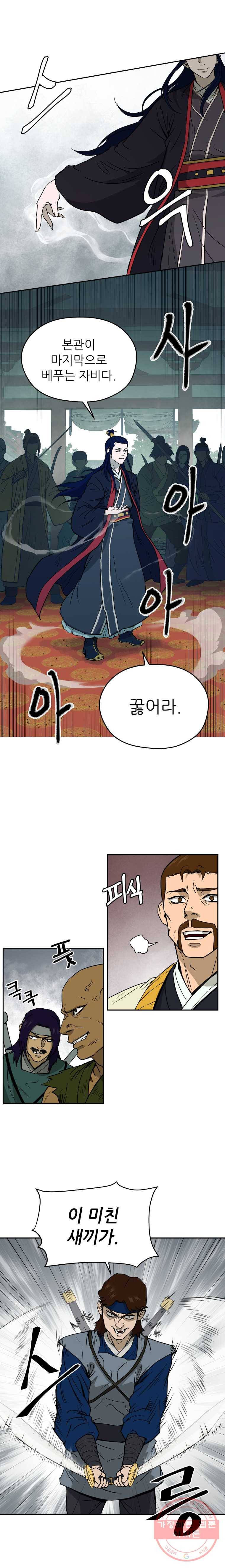 관존 이강진 2화 3