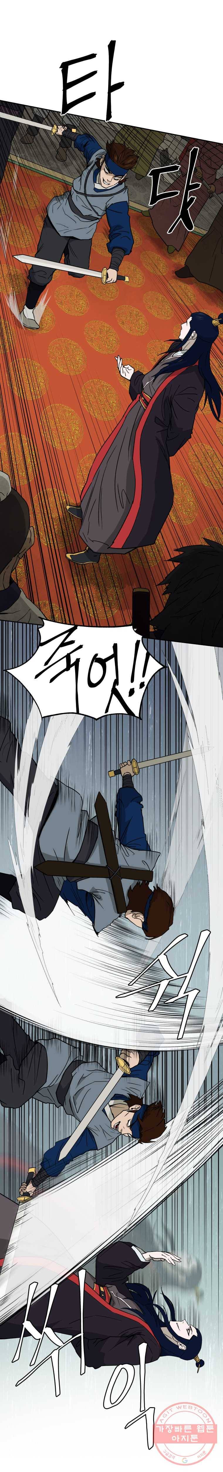 관존 이강진 2화 4