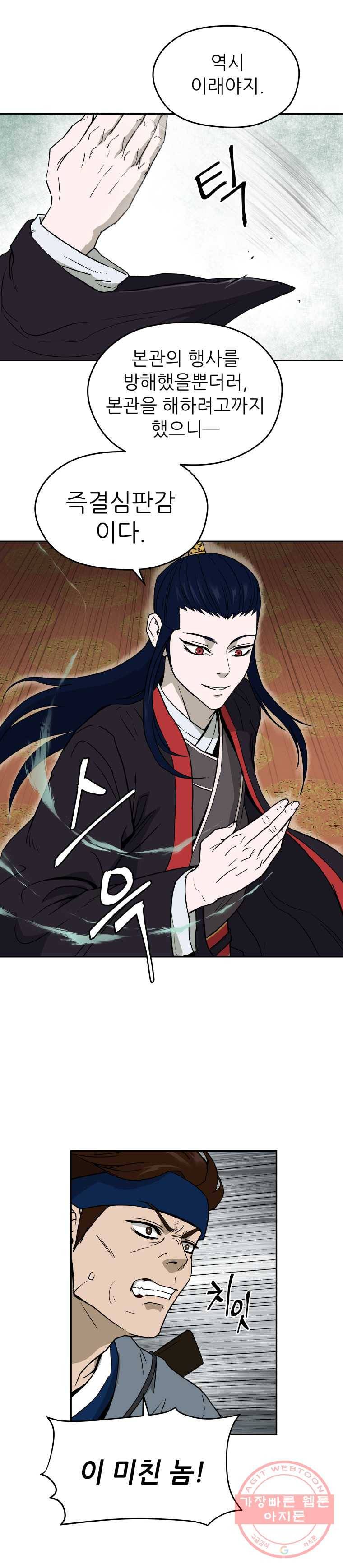 관존 이강진 2화 5