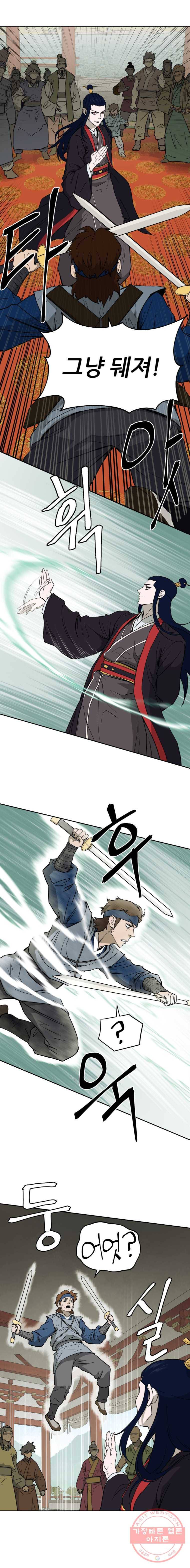 관존 이강진 2화 6