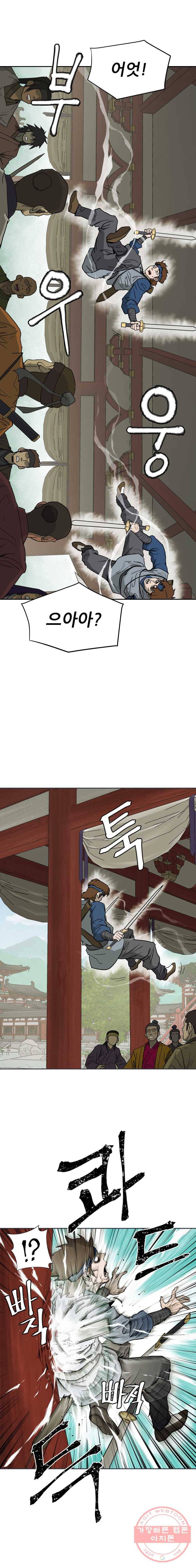 관존 이강진 2화 7