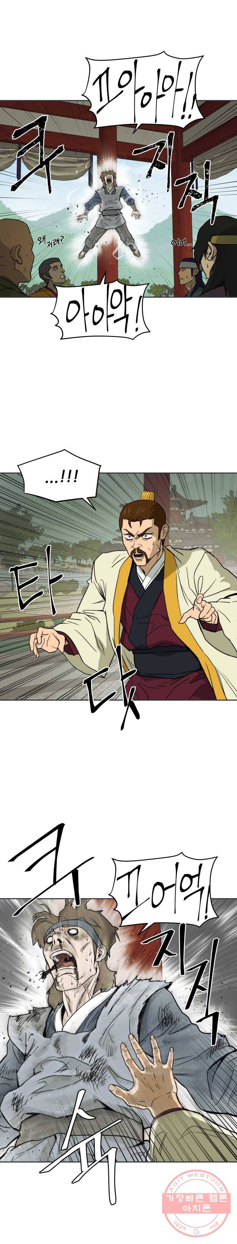 관존 이강진 2화 8
