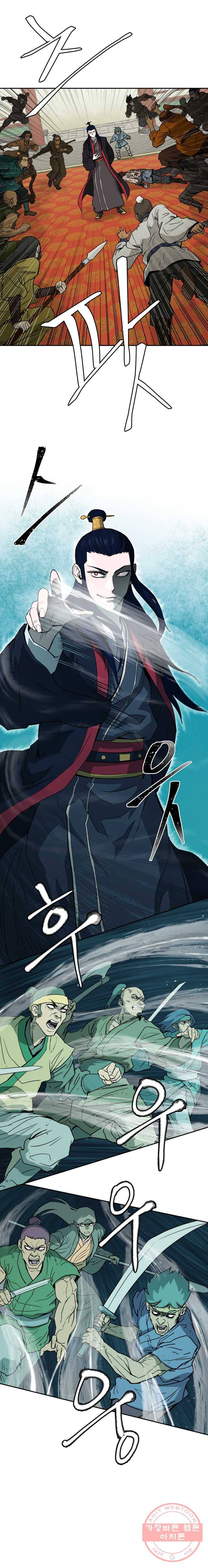 관존 이강진 2화 11