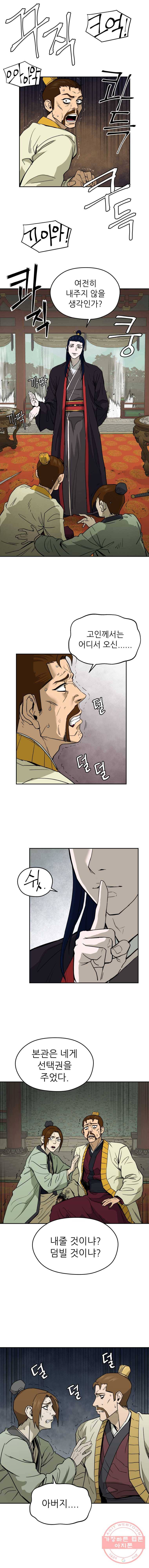 관존 이강진 2화 13