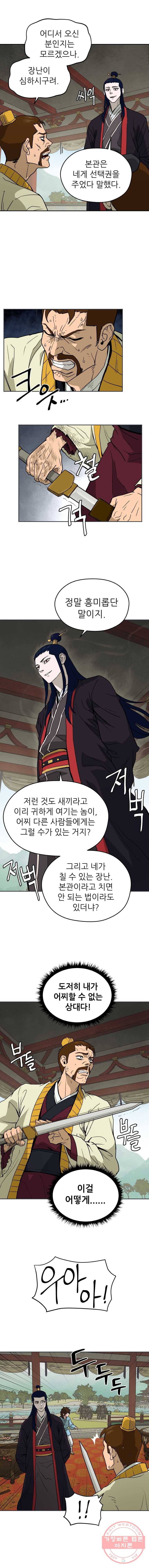 관존 이강진 2화 14