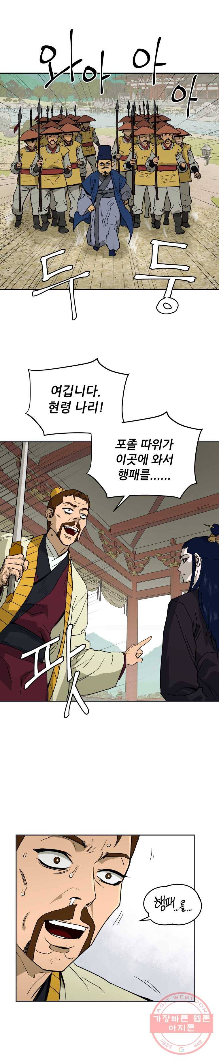 관존 이강진 2화 15