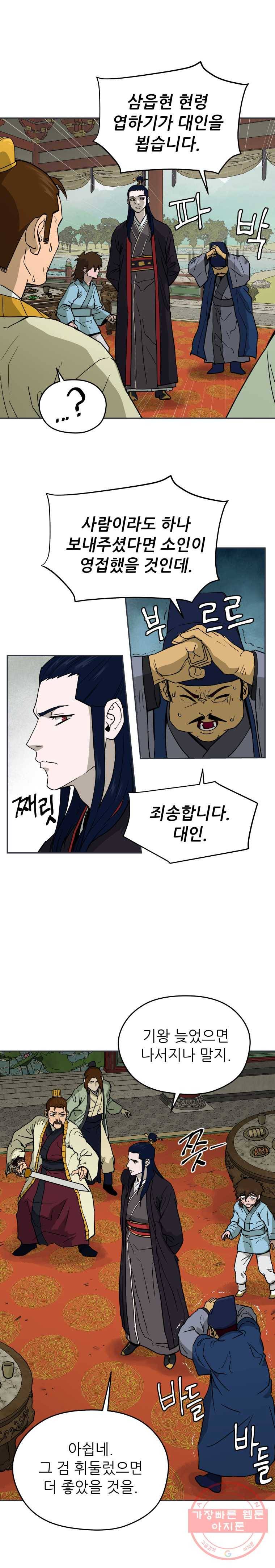 관존 이강진 2화 16