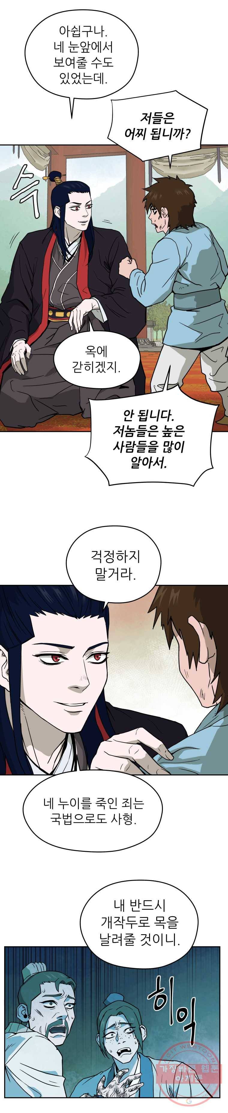 관존 이강진 2화 17