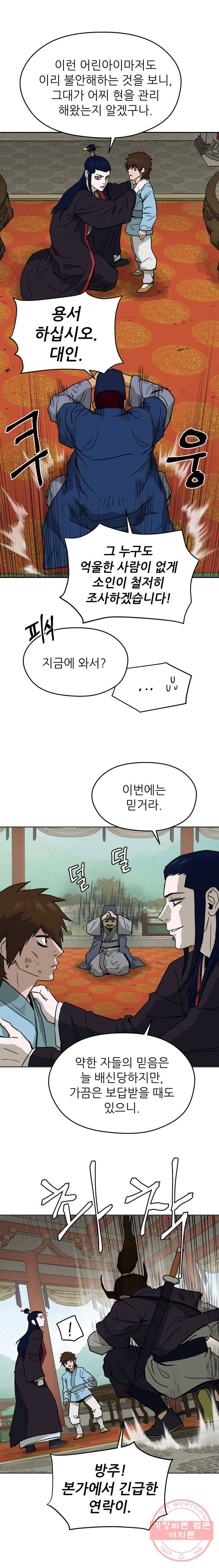 관존 이강진 2화 18