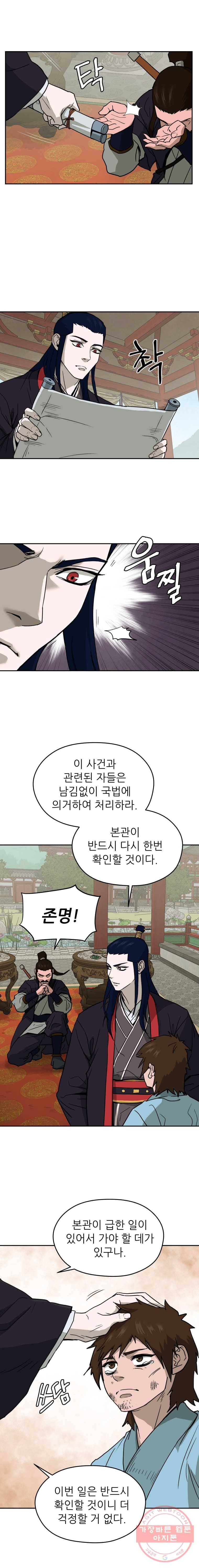 관존 이강진 2화 19