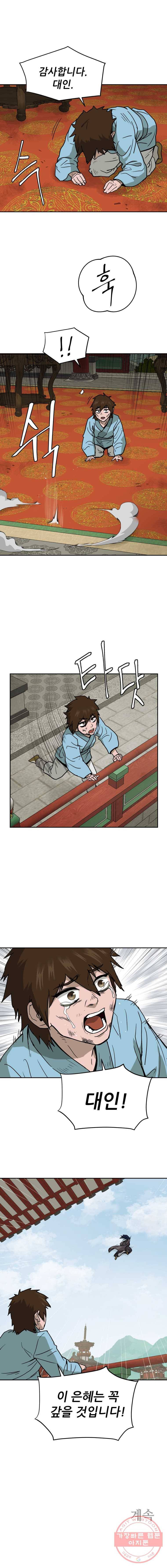 관존 이강진 2화 20