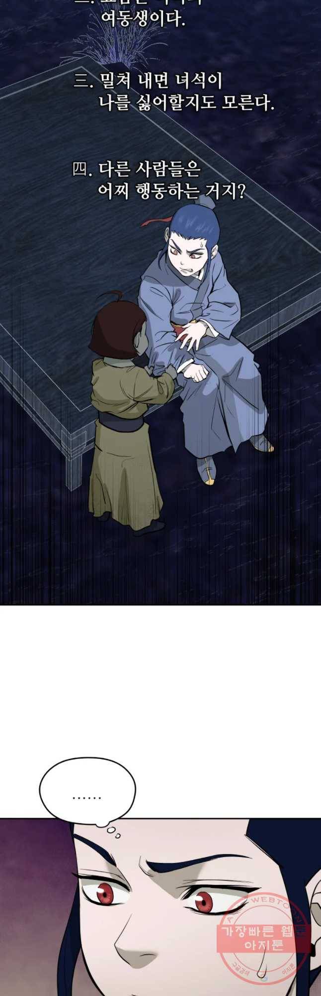 관존 이강진 12화 3