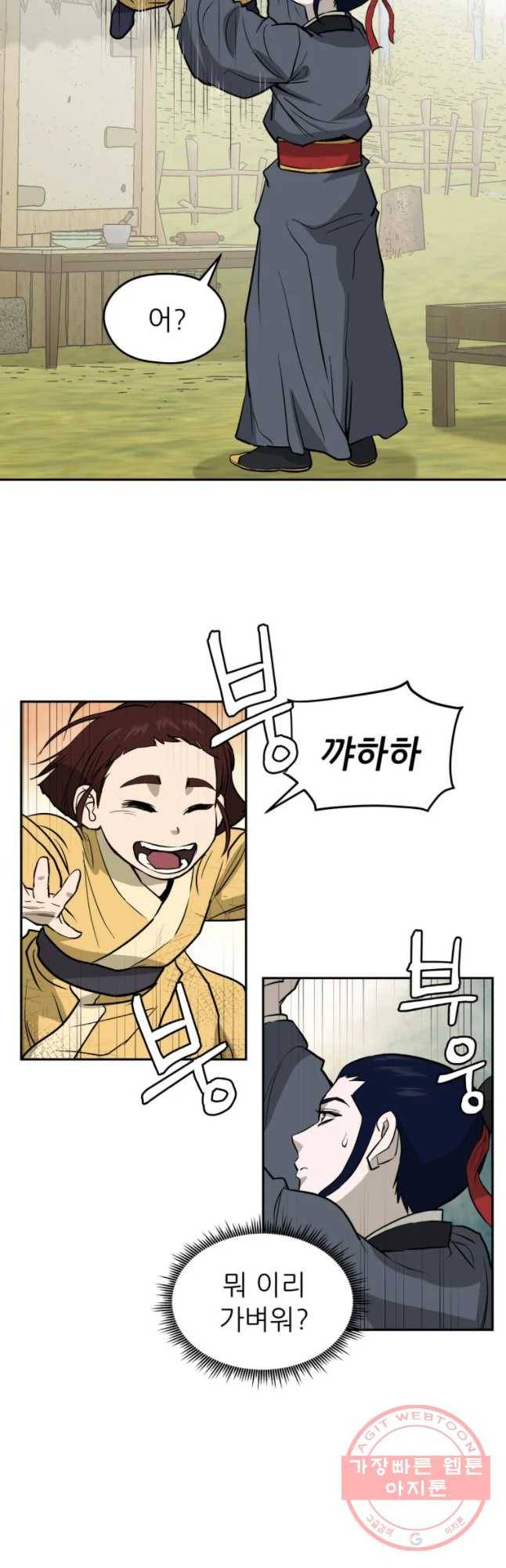 관존 이강진 12화 5