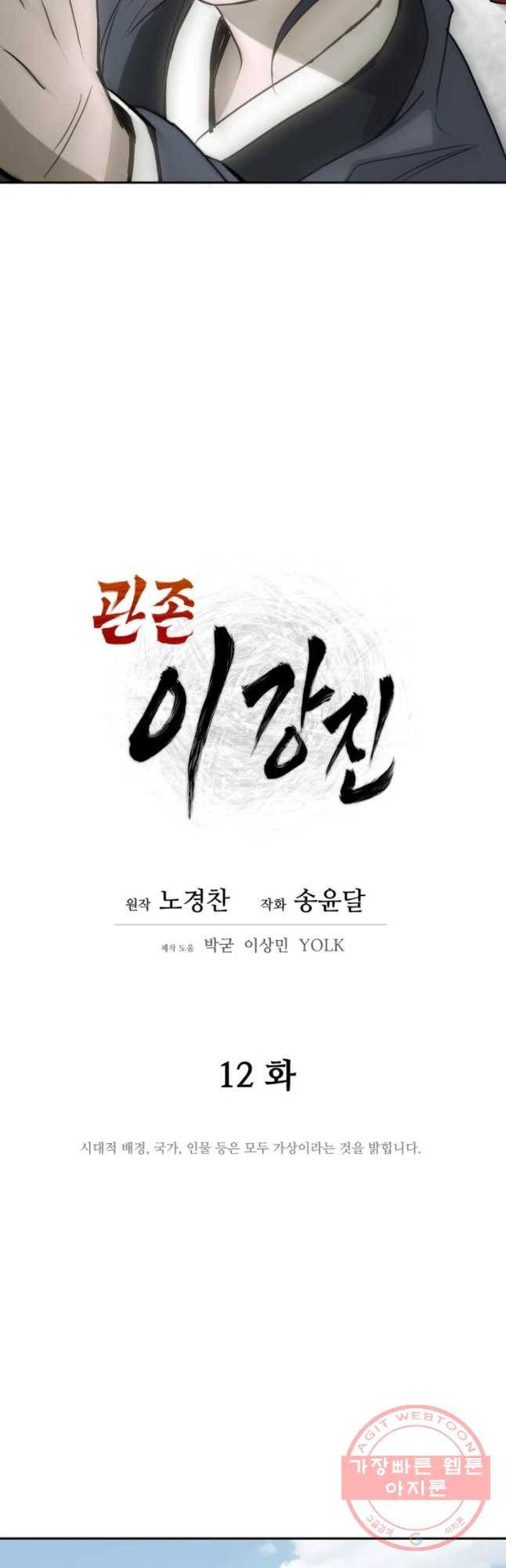 관존 이강진 12화 8