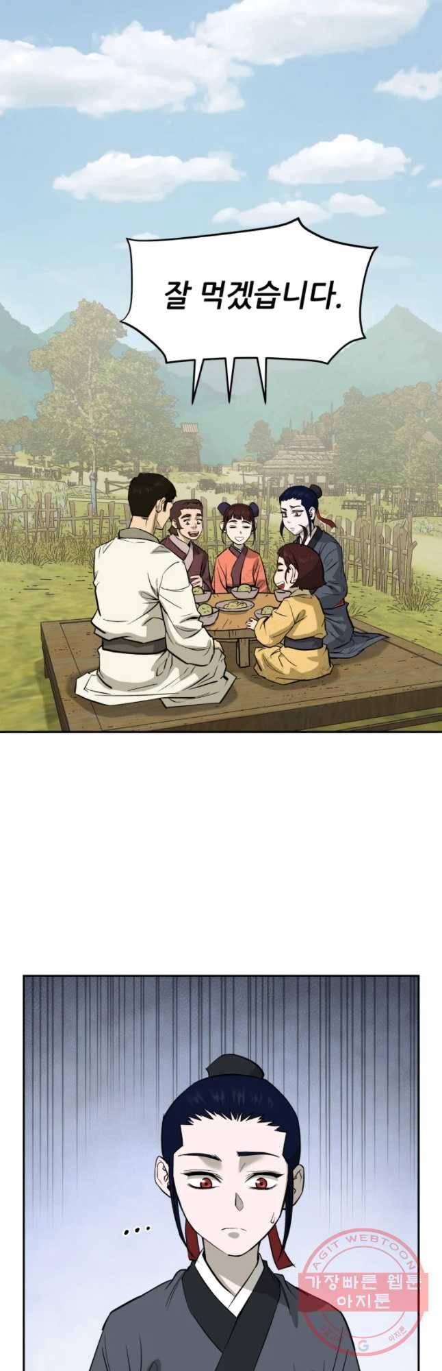관존 이강진 12화 9