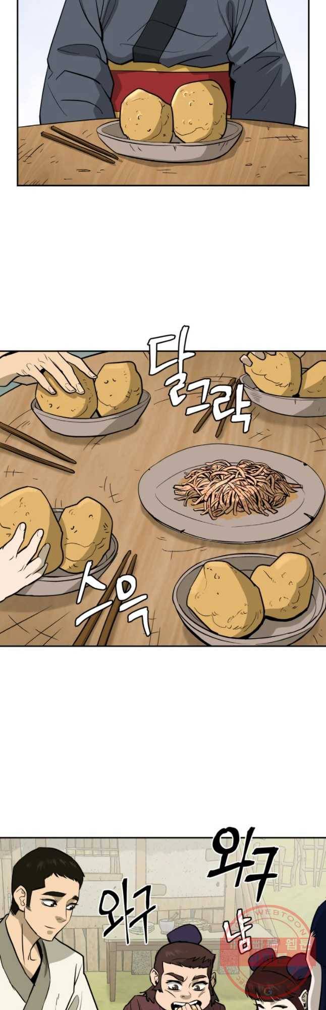 관존 이강진 12화 10