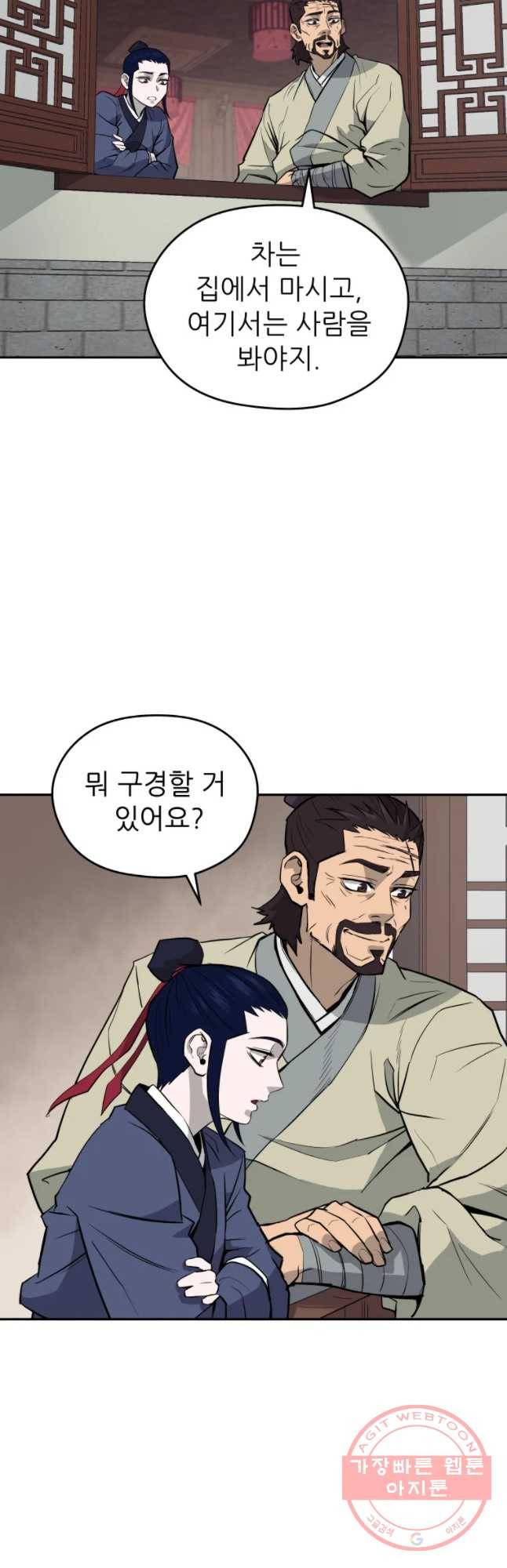 관존 이강진 18화 2