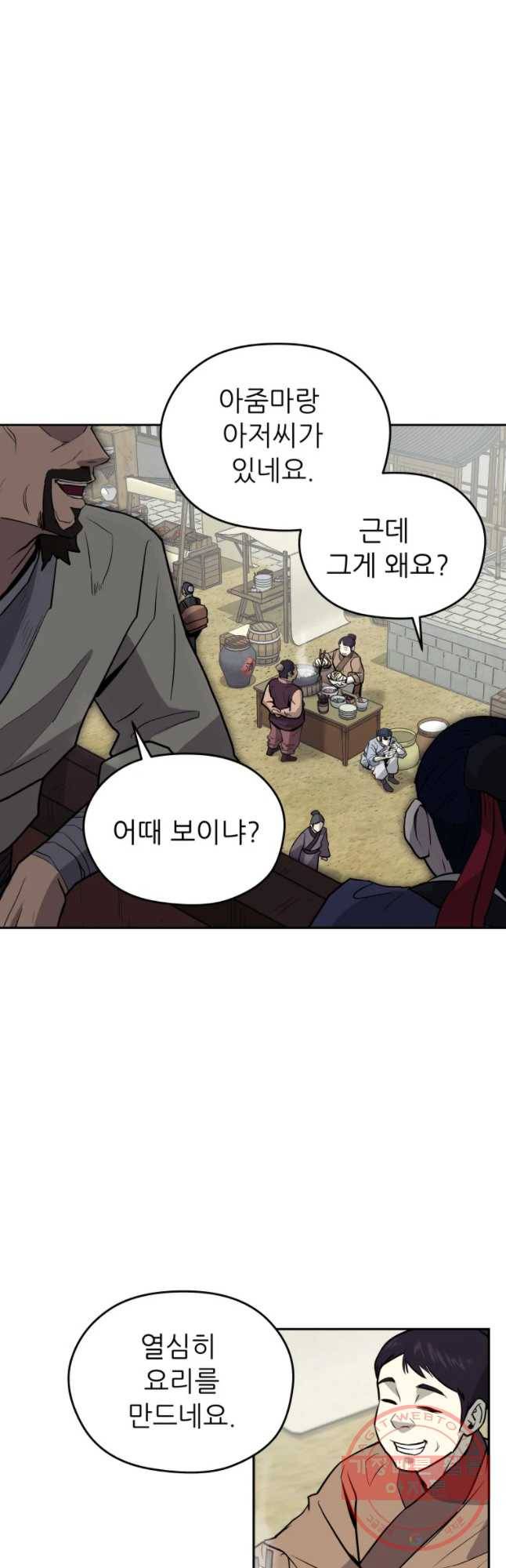 관존 이강진 18화 4
