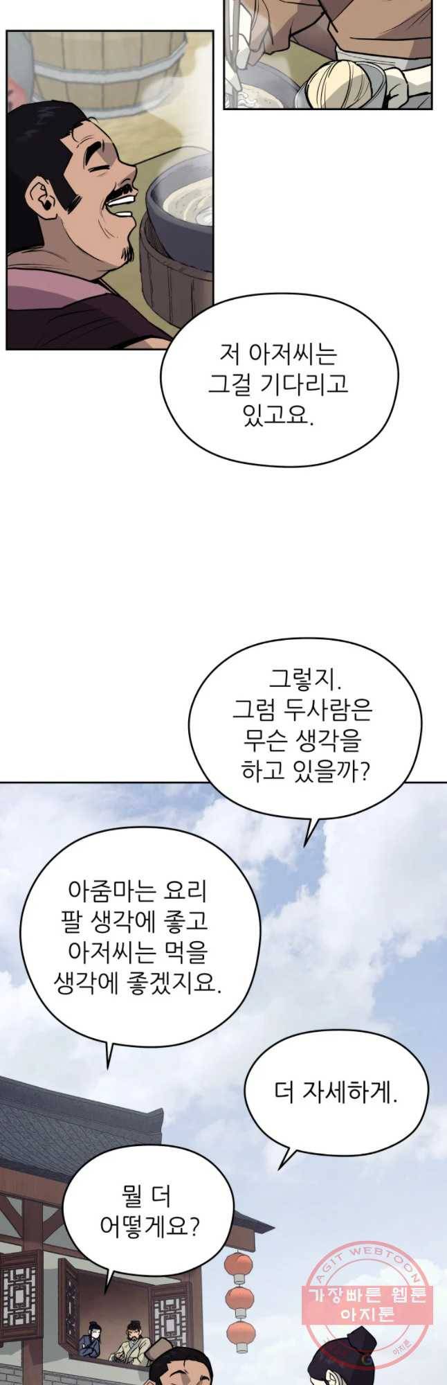 관존 이강진 18화 5