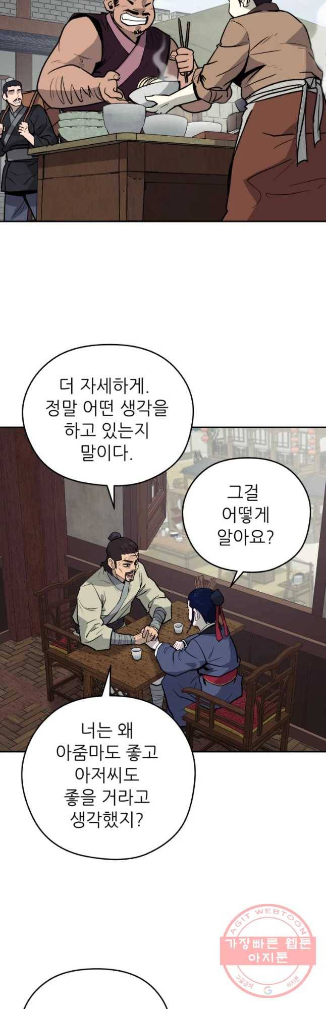 관존 이강진 18화 6