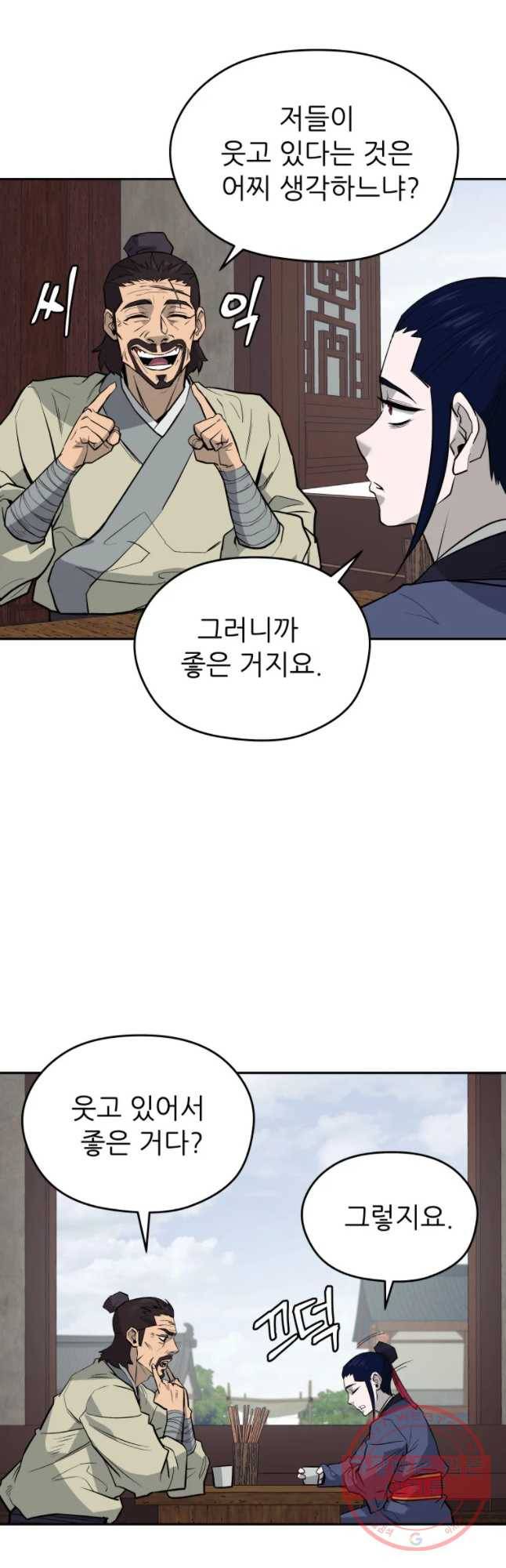 관존 이강진 18화 8