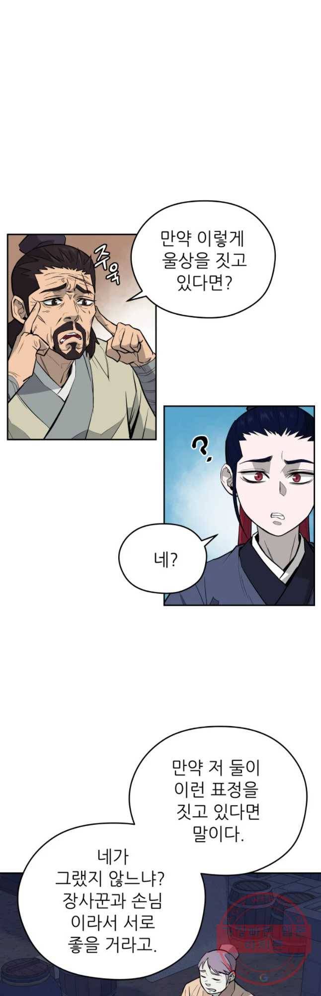 관존 이강진 18화 9
