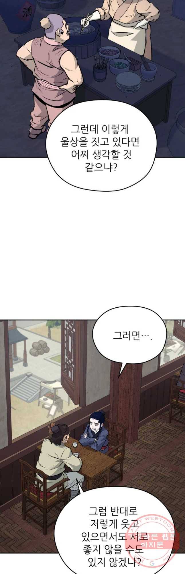 관존 이강진 18화 10