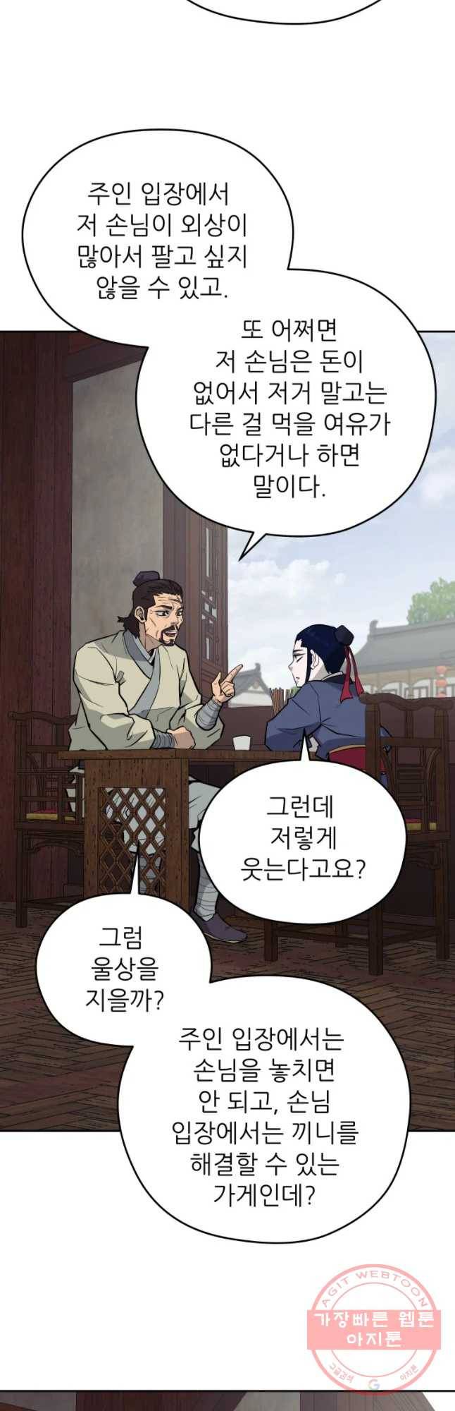 관존 이강진 18화 11
