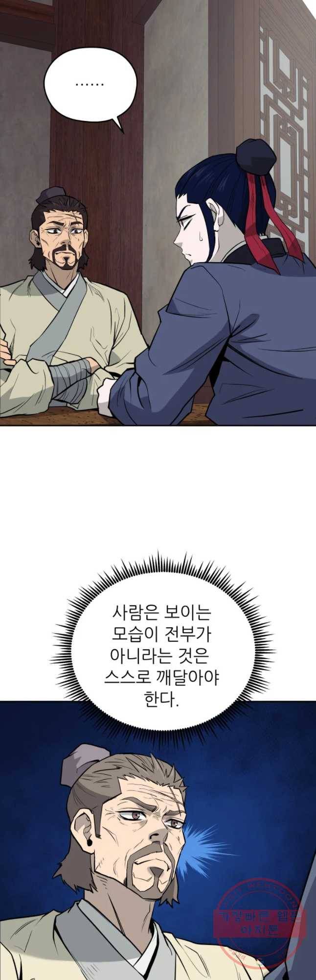 관존 이강진 18화 12