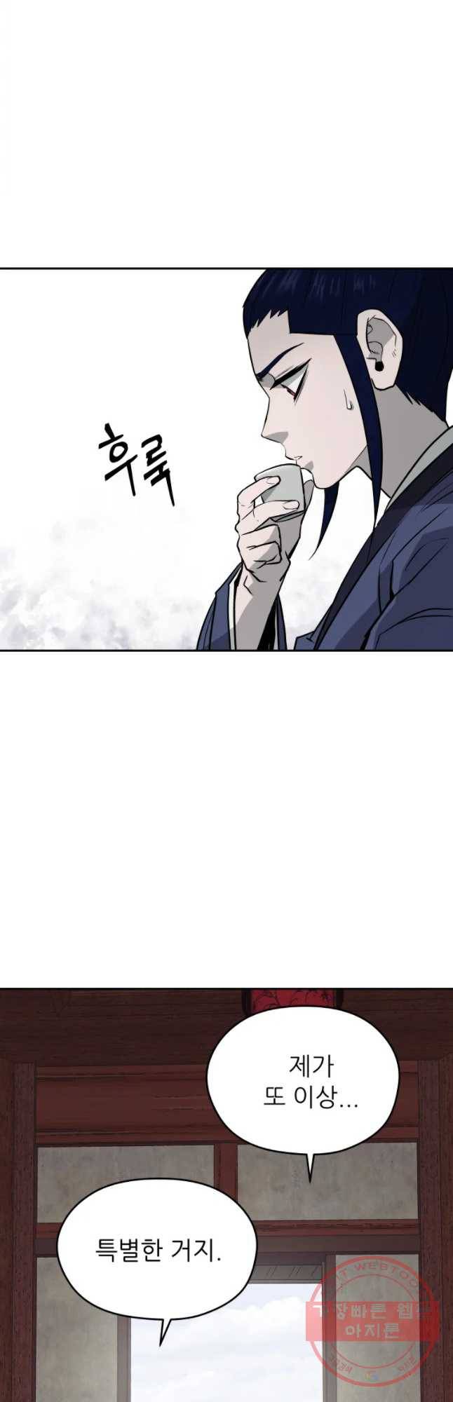 관존 이강진 18화 14