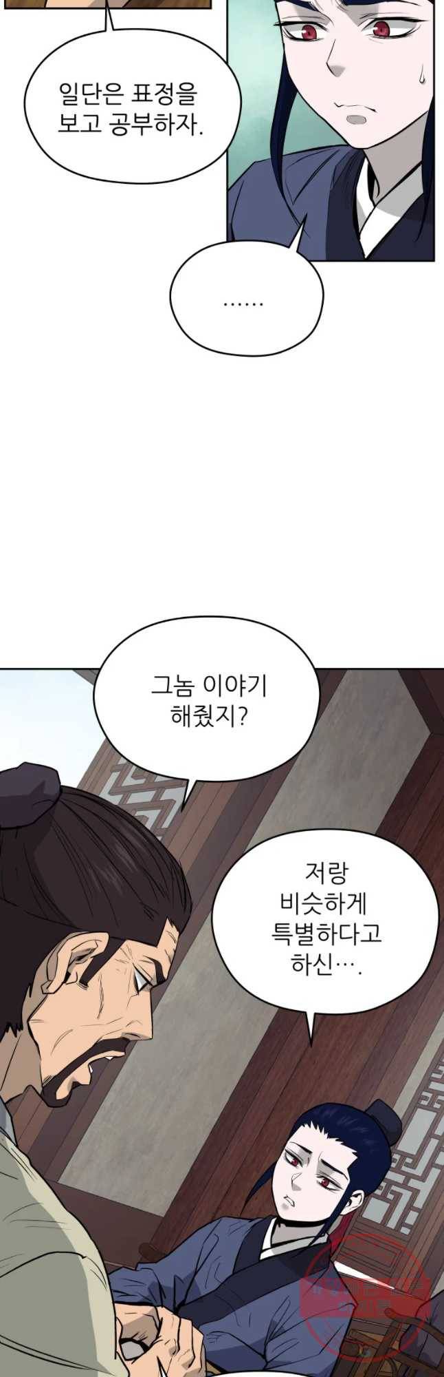 관존 이강진 18화 17