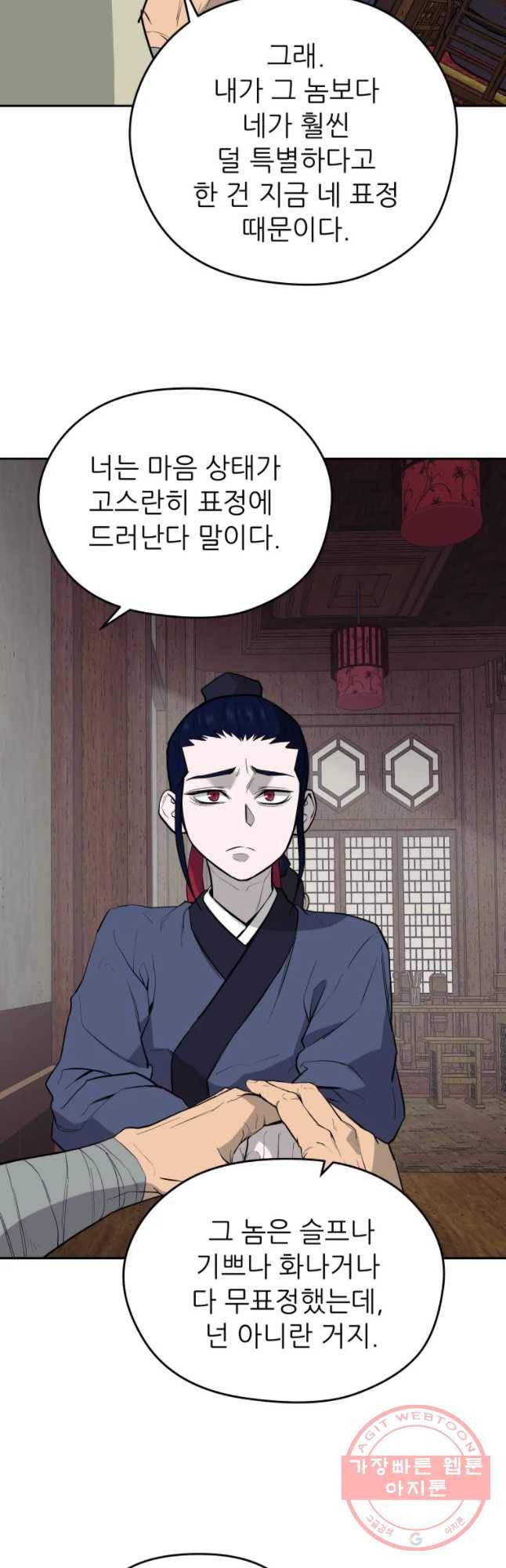 관존 이강진 18화 18