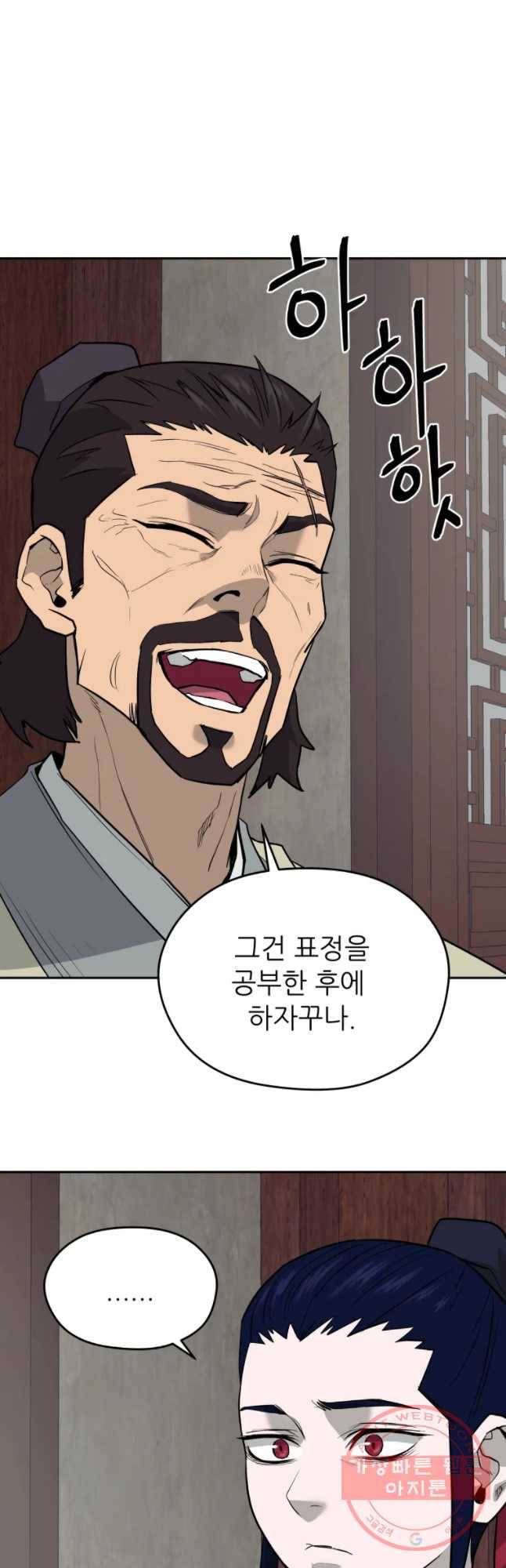 관존 이강진 18화 20