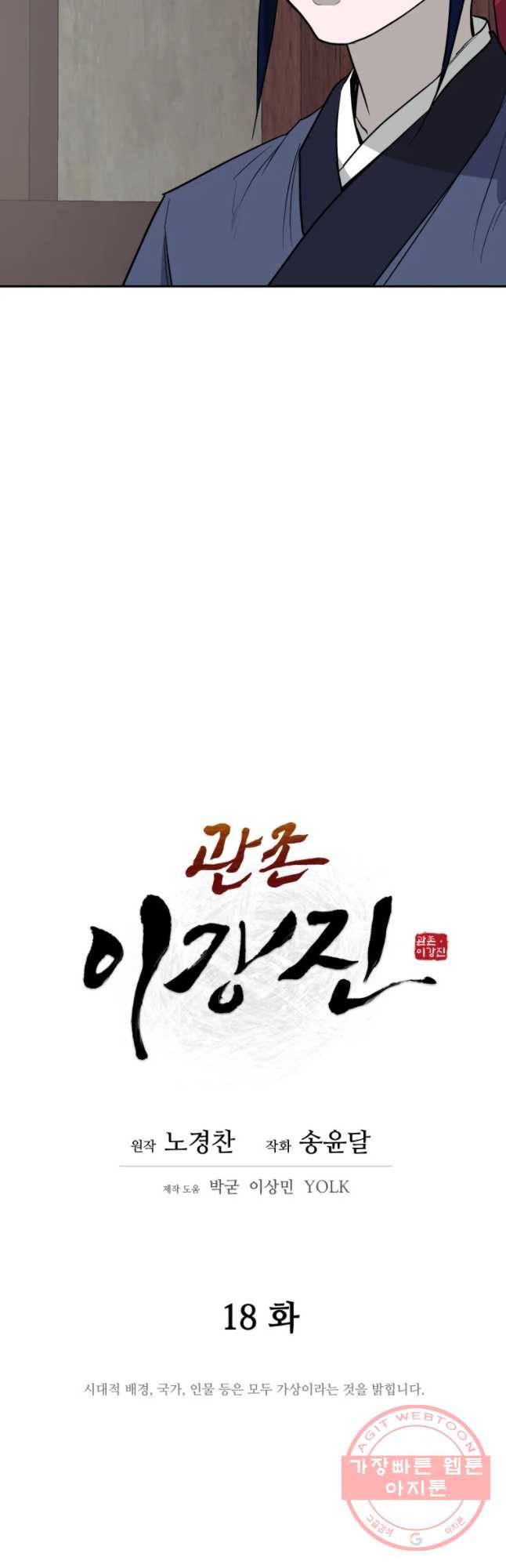 관존 이강진 18화 21