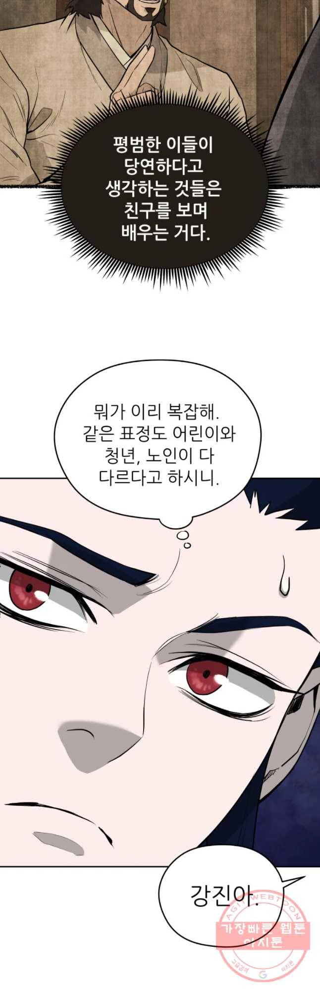 관존 이강진 18화 26