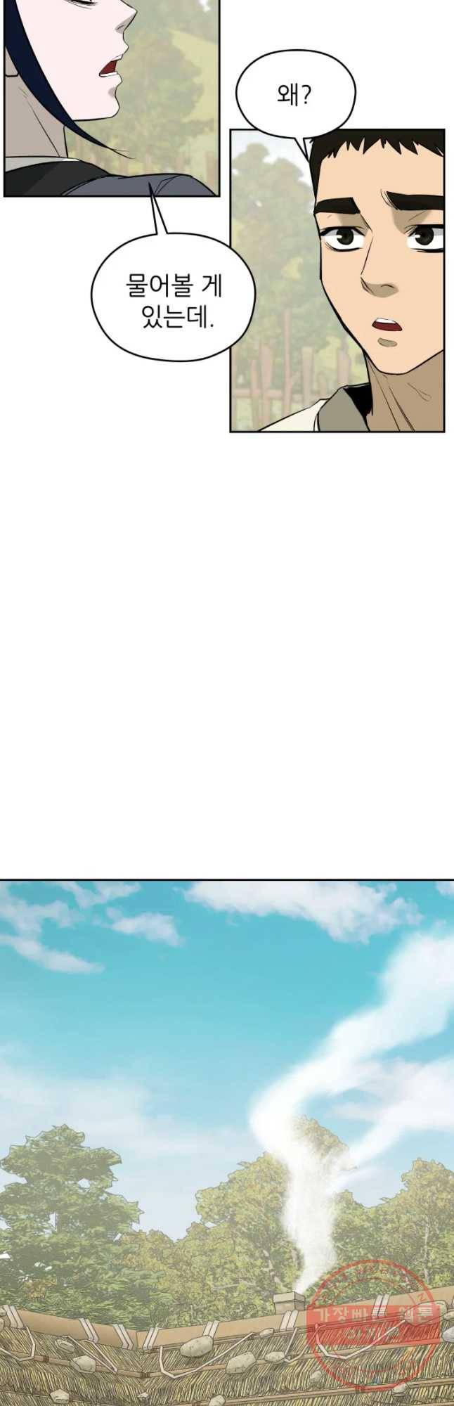관존 이강진 18화 28