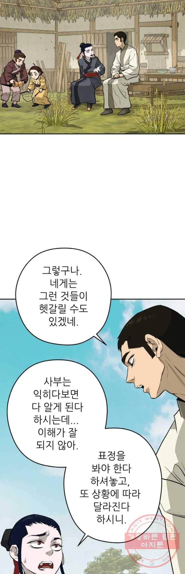 관존 이강진 18화 29