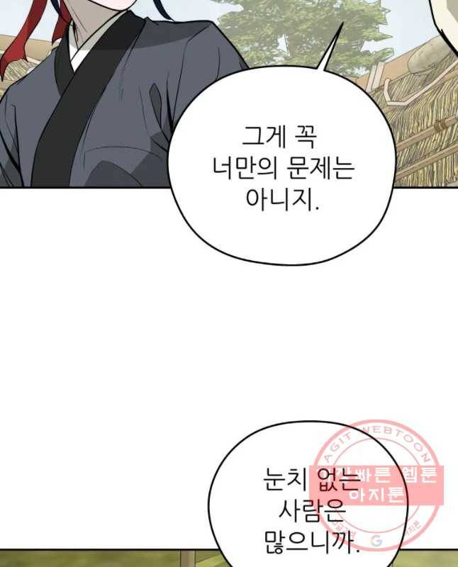 관존 이강진 18화 30