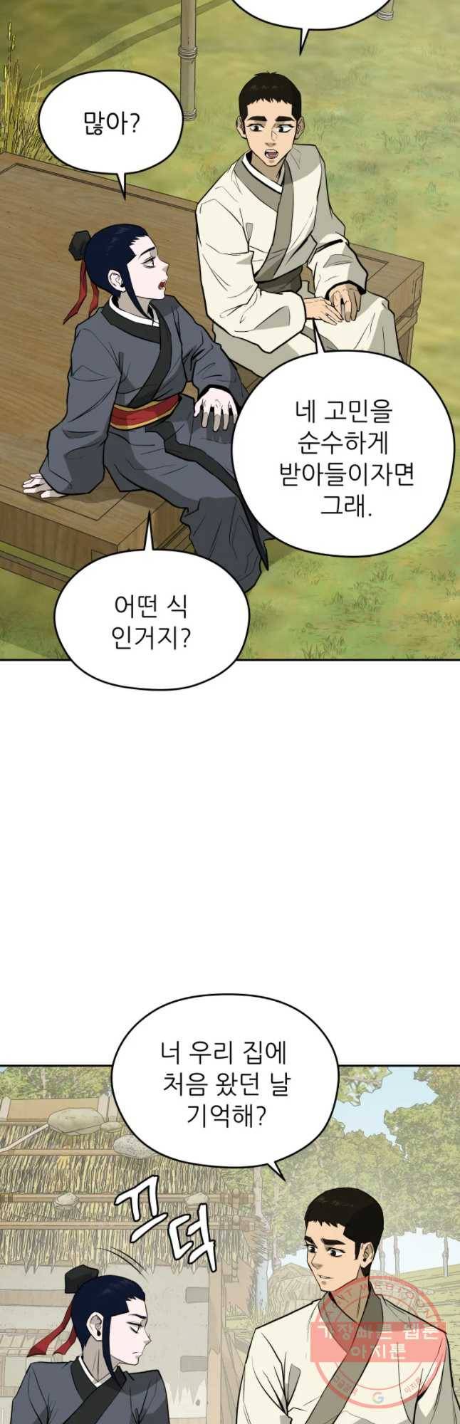 관존 이강진 18화 31